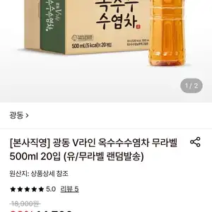 광동 V라인 옥수수수염차 무라벨 500ml 20입 (13,230원/무료)
