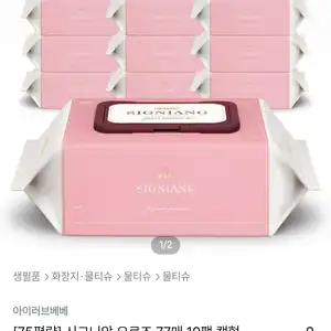 아이러브베베 시그니앙 오로즈 75gsm 10팩 캡형물티슈 (8,910원/무료)