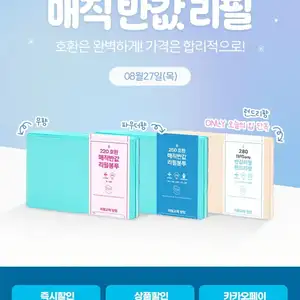 매직캔 호환 반값 리필봉투 250 런드리향 20개 (17,415원/무배)