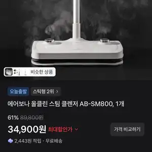 에어보나 올클린 스팀 클렌저 AB-SM800 (34,900원/무배)