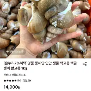 활 백고동 소소 1kg (9,920원~/무료)