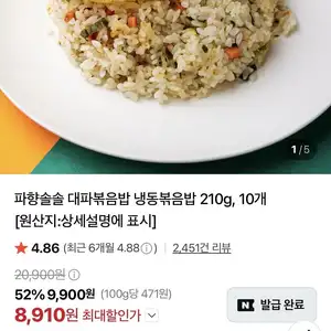 냉동대파볶음밥 210g, 10개