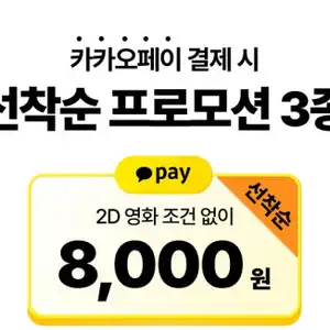 [기타] CGV 영화 8천원 관람 쿠폰 및 매점 할인 쿠폰(선착순)