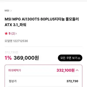 MSI MPG Ai1300TS 80PLUS티타늄 풀모듈러 ATX 3.1_파워