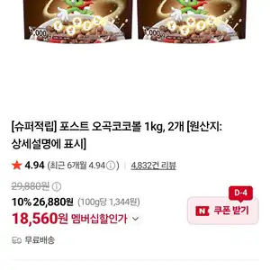 포스트 오곡 코코볼 1kg, 2개