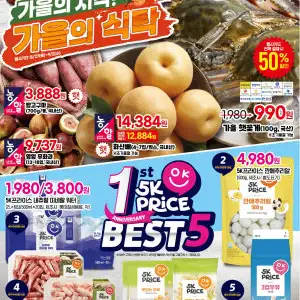 [기타] 이마트 8/27~9/2 전단지 (750ml 우유 1,450원 등)