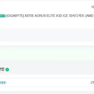 [GIGABYTE] X870E AORUS ELITE X3D ICE 피씨디렉트 (체감가 35.6만)