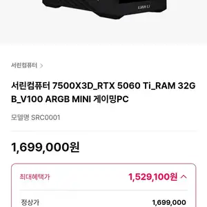 [서린컴퓨터]7500X3D + 5060TI 완본체
