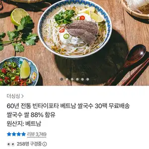 빈타이포타 쌀국수 30팩