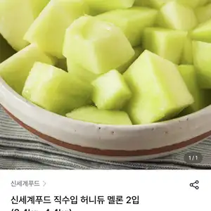 [기타] 신세계푸드 직수입 허니듀 멜론 2입 (3.4kg~4.4kg) 16,880원