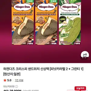 [네이버] 하겐다즈 공식 크리스피 샌드위치 3종 9개입