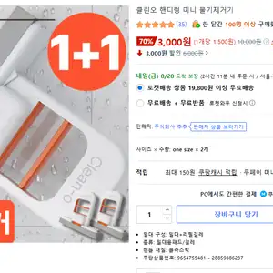 [쿠팡] 미니 물기제거 스퀴지 1+1 (3,000원 / 무배)