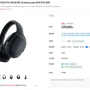 RAZER 바라쿠다 무선 헤드셋 블랙