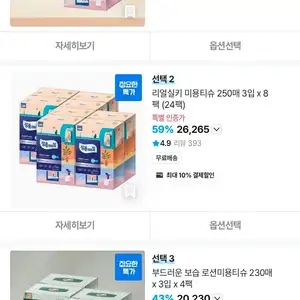 잘풀리는집 리얼실키 미용티슈 250매 3입 x 4팩 (12팩)