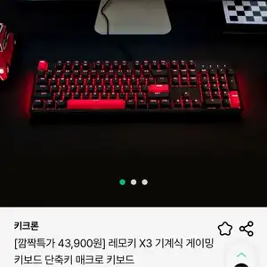 레모키 X3 기계식 게이밍 키보드