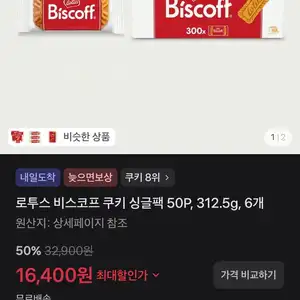 로투스 비스코프 쿠키 싱글팩 50P, 312.5g, 6개 50%할인