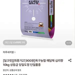 롯데온 옥구농협 예담채 십리향 쌀 10kg 27900원무료