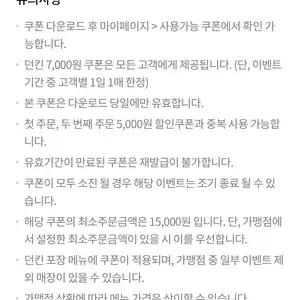 땡겨요 던킨도너츠 포장 7천원 할인 830