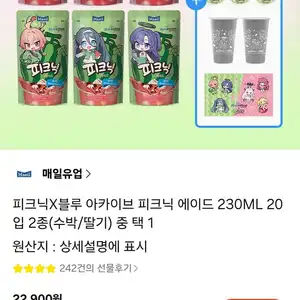 피크닉X블루 아카이브 피크닉 에이드 230ML 20입 2종
