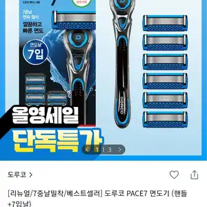 도루코 PACE7 면도기 + 날 7입