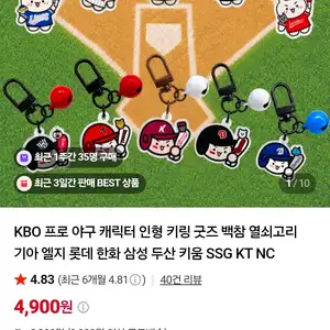 프로야구 키링 4,700원 (2개이상 무배)