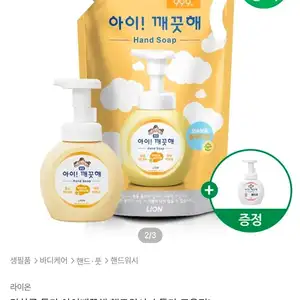 아이깨끗해 핸드워시 리필 1.8L + 용기 250ml + 공용기 250ml 증정