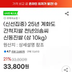 [지마켓] 신동진쌀 (상 10kg)
