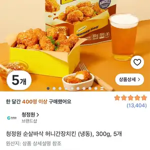 청정원 순살바삭 허니간장치킨 (냉동) 300g 5개