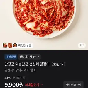 맛장군 오늘담근 생김치 겉절이, 2kg, 1개