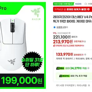 [지마켓] 레이저 데스에더 V4 PRO 무선 게이밍마우스