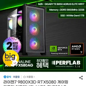 [퍼플랩] 9800X3D + 5080 + 32GB + 1TB 완본체