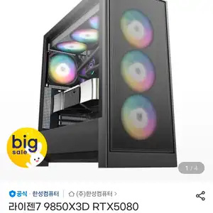 [한성컴퓨터]9850X3D RTX5080 16GB+32GB+1TB