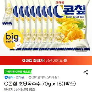 콘칩 초당옥수수 70g x 16봉