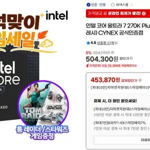 인텔 코어 울트라 7 270K Plus 정품 벌크