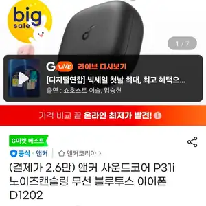 앤커 사운드코어 P31i 노이즈캔슬링 무선 블루투스 이어폰 D1202