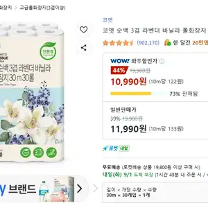 코멧 순백 3겹 라벤더 바닐라 롤화장지