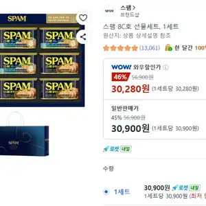 스팸 8C호 선물세트, 1세트