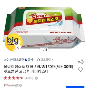 물걸레청소포 대형 5팩(팩당 30매)