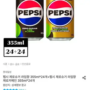 펩시 제로슈거 라임 355ml 24캔+제로카페인 24캔