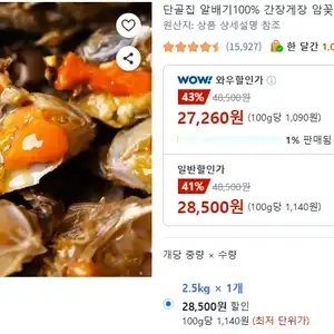 단골집 알배기100% 간장게장 암꽃게, 2.5kg, 1개