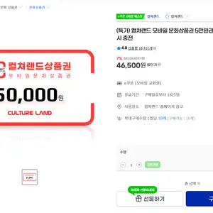 [지마켓] 컬쳐랜드 모바일 문화상품권 5만원권
