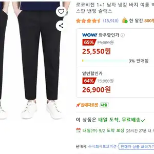로코비전 1+1 남자 냉감 바지 여름 빅사이즈 링클프리 시원한 아이스 스판 밴딩 슬랙스