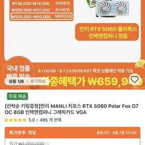 [알리] 만리 MANLI 지포스 RTX 5060 Polar Fox D7 OC 8GB