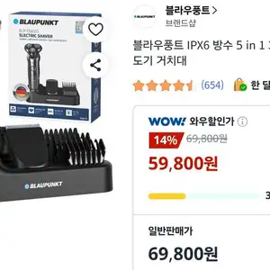 블라우풍트 IPX6 방수 5 in 1 3D 플렉스 쉐이버 3헤드 전기면도기 거치대
