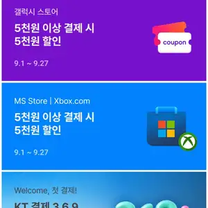 KT 콘텐츠페이 떡 너프
