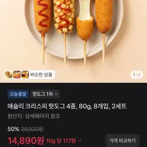 애슐리 크리스피 핫도그 4종, 80g, 8개입, 2세트