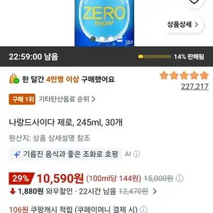 나랑드사이다 제로, 245ml, 30개