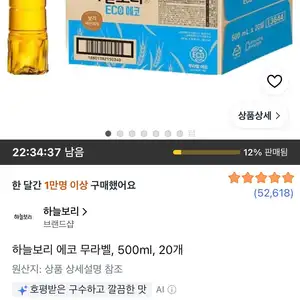 하늘보리 에코 무라벨 500ml 20개