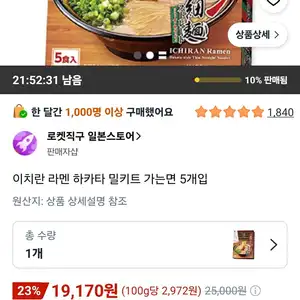 이치란 라멘 하카타 밀키트 가는면 5개입