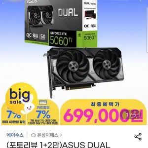 ASUS DUAL 지포스 RTX 5060 TI OC D7 8GB